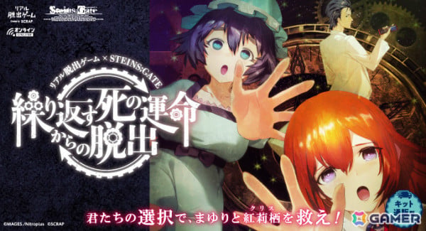 「＜物語＞シリーズ」×「シュタインズ・ゲート」のコラボを記念して「謎物語」「繰り返す死の運命からの脱出」を対象としたキャンペーンが実施！の画像2