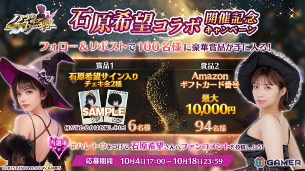 「ハーレムオブトーキョー」石原希望さんとのコラボが開催！サイン入りチェキなどが当たるチャンスもの画像3