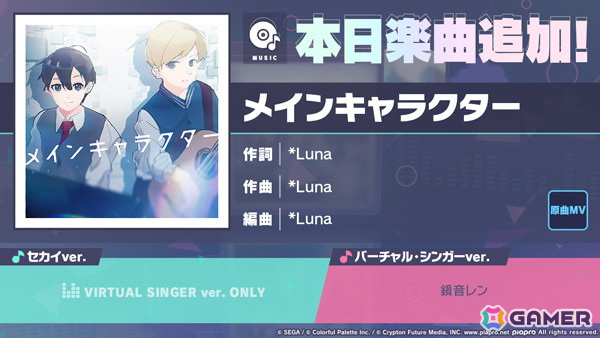 「プロセカ」に「メインキャラクター」がリズムゲーム楽曲として追加！の画像