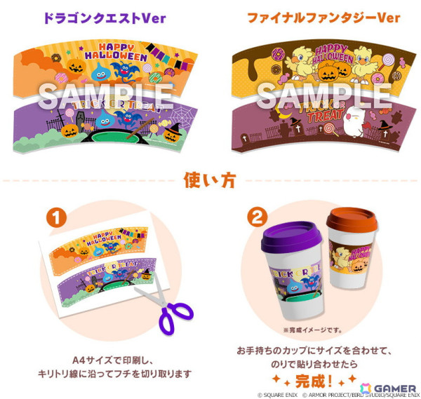 「ドラゴンクエスト」「ファイナルファンタジー」デザインのカップスリーブPDFデータをもらえるハロウィンキャンペーンが開催！の画像2