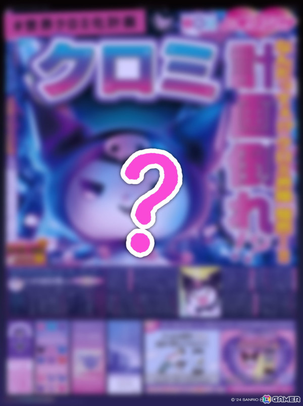 3年目を迎えた「#世界クロミ化WEEK2024」が開始！クロミによる「自己肯定感アゲアゲゲーム」が公開中の画像5
