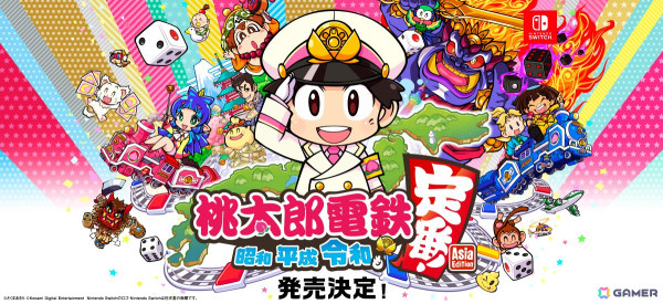 「桃太郎電鉄 ～昭和 平成 令和も定番！～」アジア8か国・地域向けに12月12日に発売決定！の画像1