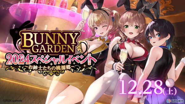 「バニーガーデン」初のリアルライブイベント「バニーガーデン2024スペシャルイベント～お紳士たちの桃源郷～」が12月28日に池袋HUMAXシネマズで実施！の画像1