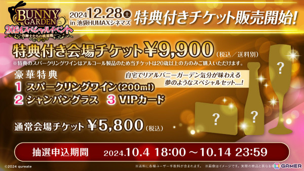 「バニーガーデン」初のリアルライブイベント「バニーガーデン2024スペシャルイベント～お紳士たちの桃源郷～」が12月28日に池袋HUMAXシネマズで実施！の画像2