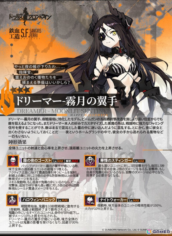 「ドルフロ」でイベント「22のジレンマ」が10月25日より開催！10月11日からは夜戦特化★3「ドリーマー-霧月の翼手」が捕獲作戦に登場の画像3