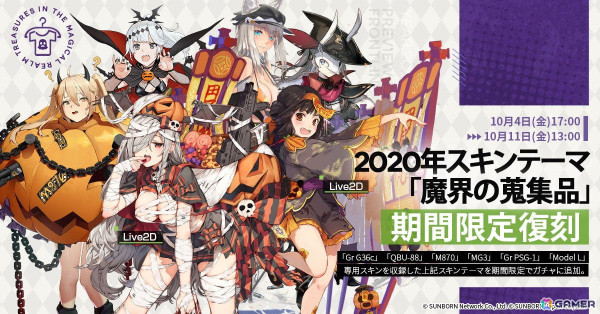 「ドルフロ」でイベント「22のジレンマ」が10月25日より開催！10月11日からは夜戦特化★3「ドリーマー-霧月の翼手」が捕獲作戦に登場の画像6