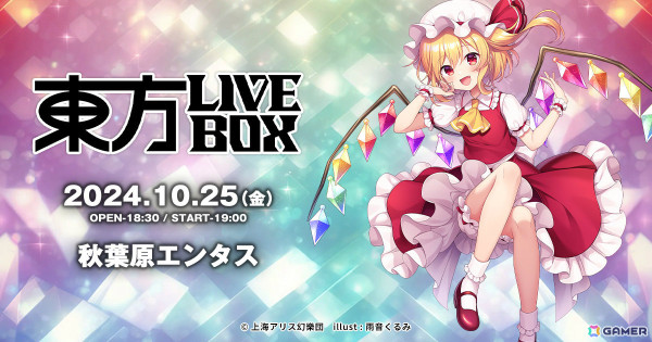 「東方Project」アレンジ音楽のライブイベント「東方LIVEBOX」復活第2弾が10月25日に秋葉原エンタスで開催！の画像1