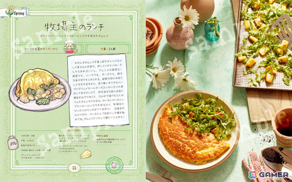 「スターデューバレー」ゲームの料理を再現できる公式レシピ本のサンプルが公開!各法人別特典&予約特典の情報もの画像2