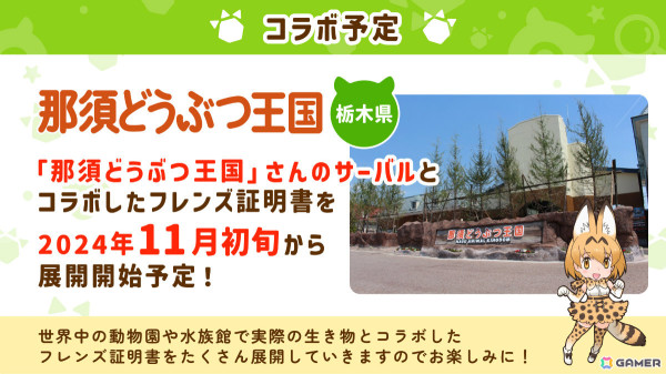 「けものフレンズプロジェクト」Web3プロジェクト第1弾「けものフレンズDiary」が発表！世界各地の動物園・水族館で“フレンズ証明書”を集めようの画像2