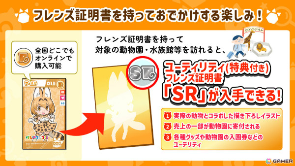「けものフレンズプロジェクト」Web3プロジェクト第1弾「けものフレンズDiary」が発表！世界各地の動物園・水族館で“フレンズ証明書”を集めようの画像3