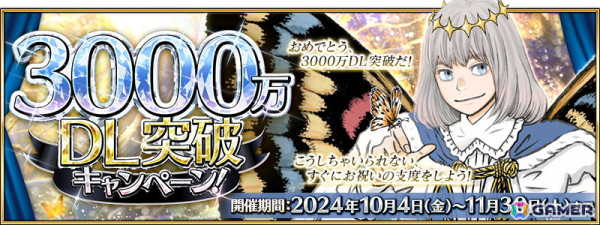 「FGO」3000万DL突破キャンペーン開催！対象の★5サーヴァント1騎を獲得可能、オベロンがピックアップ召喚に登場の画像1