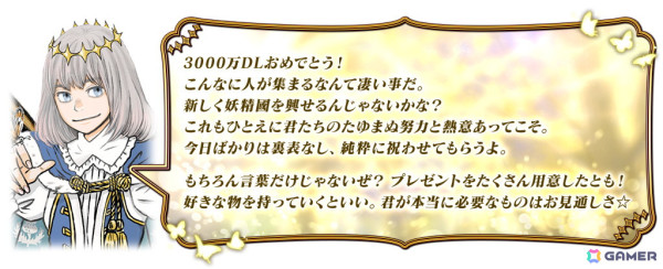 「FGO」3000万DL突破キャンペーン開催！対象の★5サーヴァント1騎を獲得可能、オベロンがピックアップ召喚に登場の画像2