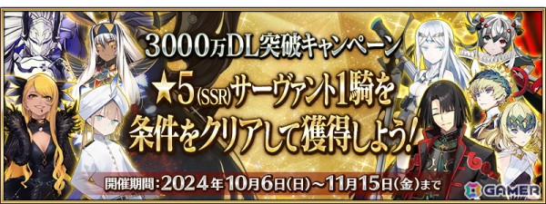 「FGO」3000万DL突破キャンペーン開催！対象の★5サーヴァント1騎を獲得可能、オベロンがピックアップ召喚に登場の画像3