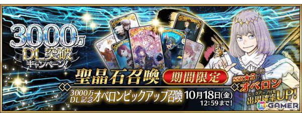 「FGO」3000万DL突破キャンペーン開催！対象の★5サーヴァント1騎を獲得可能、オベロンがピックアップ召喚に登場の画像7