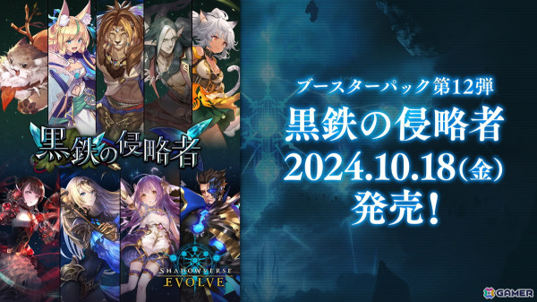 「Shadowverse EVOLVE」ブースターパック第12弾「黒鉄の侵略者」よりナイトメアの新レジェンドカード「夜明けの吸血鬼・ノイン」を紹介！の画像8