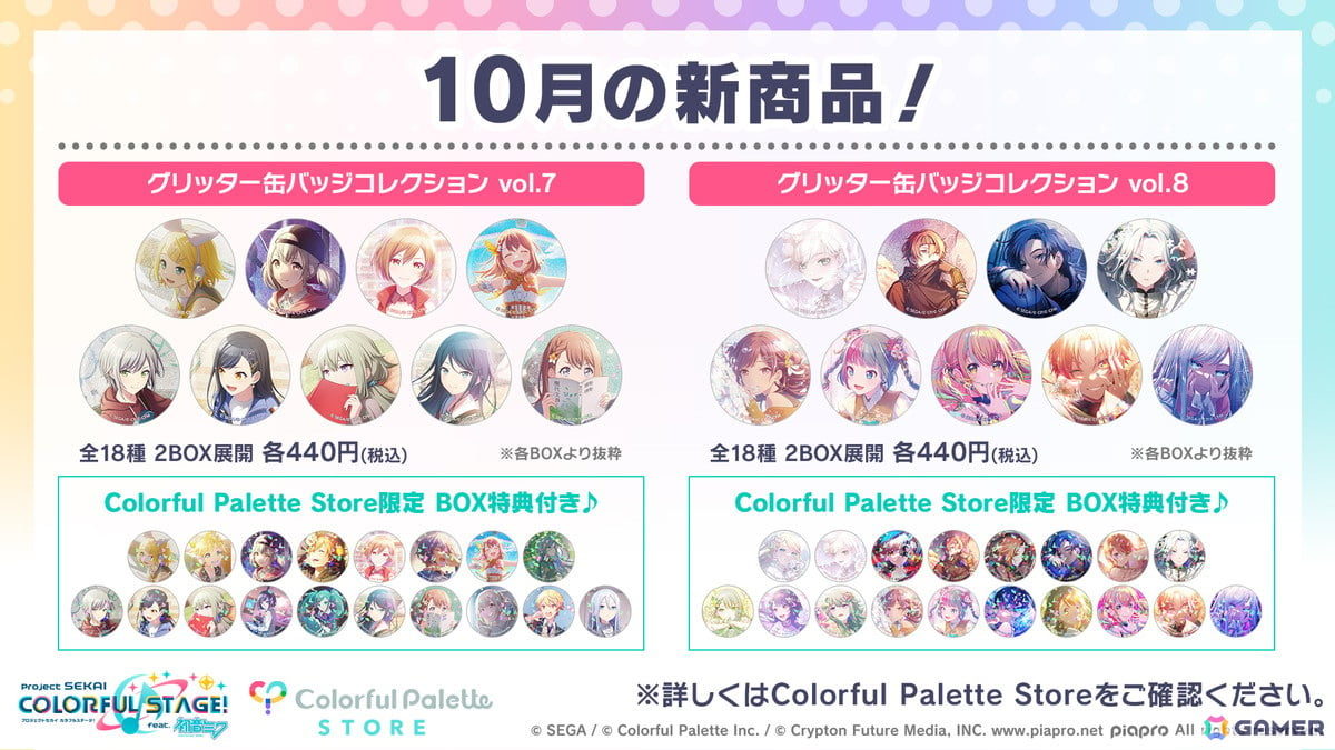 プロセカ」グリッター缶バッジコレクション vol.7/vol.8の予約受付がスタート！Colorful Palette Store限定の特典も |  Gamer