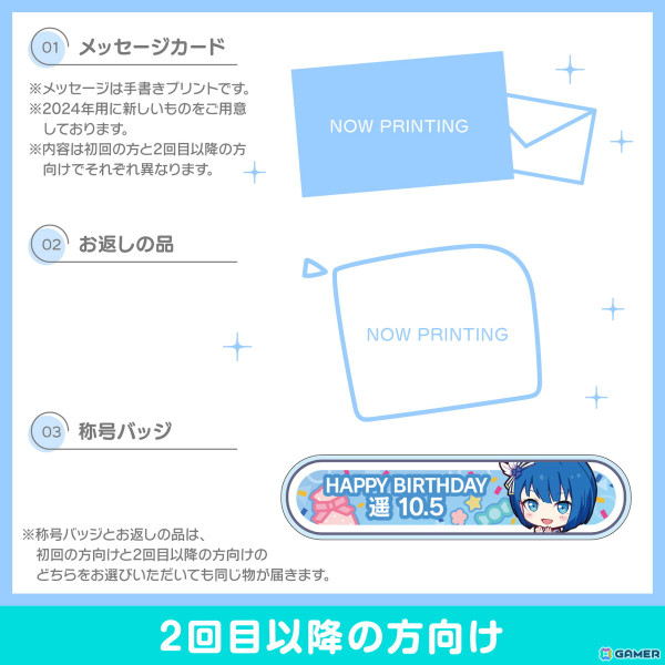 「プロセカ」遥からお返しセットが届く「プロセカ バースデーギフトシリーズ2024」の予約受付が開始！の画像3