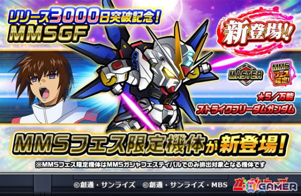 「LINE: ガンダム ウォーズ」サービス開始から3,000日を記念したイベントが開催！新コンセプト「マスターMS」の実装や最大3,000連以上の無料ガシャもの画像4