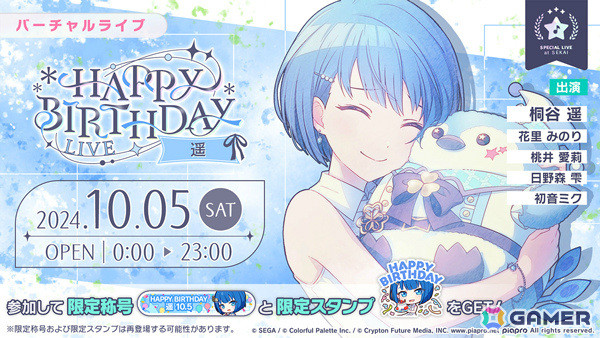 「プロセカ」遥の「HAPPY BIRTHDAYライブ 2024」と「HAPPY BIRTHDAY2024ガチャ」が実施！の画像1
