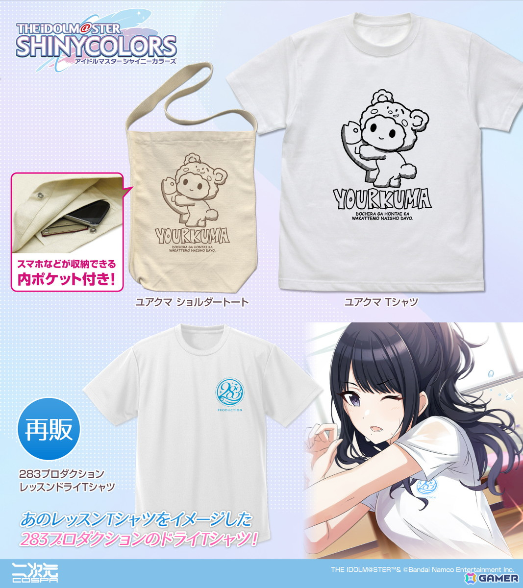 「シャニマス」二次元コスパの新グッズが6.5th Anniversary LIVEの現地物販にラインナップ！の画像2