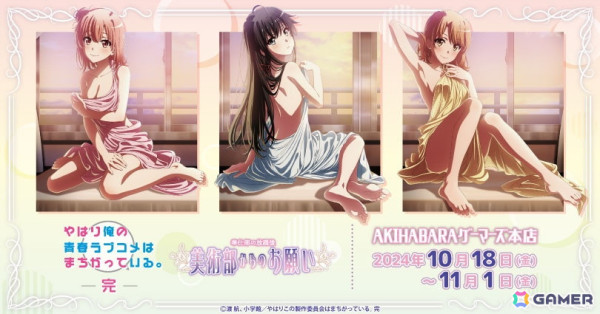 「やはり俺の青春ラブコメはまちがっている。完 ～奉仕部の放課後、美術部からのお願い～」が10月18日よりゲーマーズで開催！の画像1