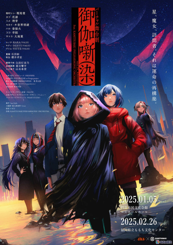 V.W.P、梶裕貴さん主演のバーチャル舞台劇「御伽噺（染）」が2025年1月に大阪、2月に福岡で上演！の画像1