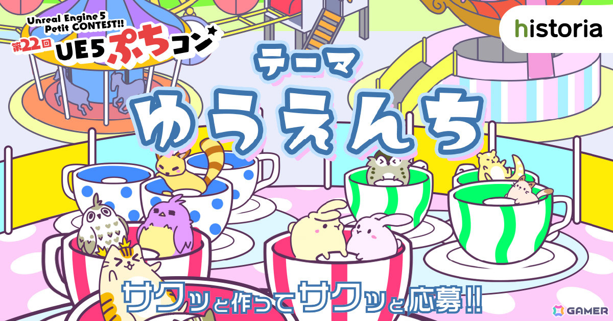 UE5学習向けゲーム制作コンテスト「第22回UE5ぷちコン」の受賞者が発表!ポッピノン氏の「ワンオペ遊園地」が最優秀賞にの画像