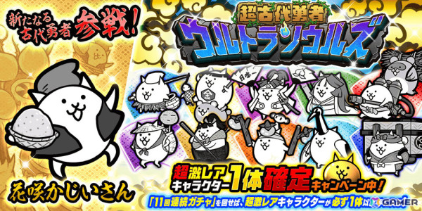 「にゃんこ大戦争」新キャラクター「花咲かじいさん」が登場！進化すると召喚能力と全方位範囲攻撃を持つ「暴食怪樹オオザクラ」に成長の画像1