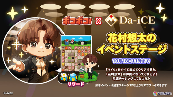 「LINE ポコポコ」Da-iCEとのコラボイベントが10月11日より開催！工藤大輝さんらメンバー5名がコラボ仲間にの画像2