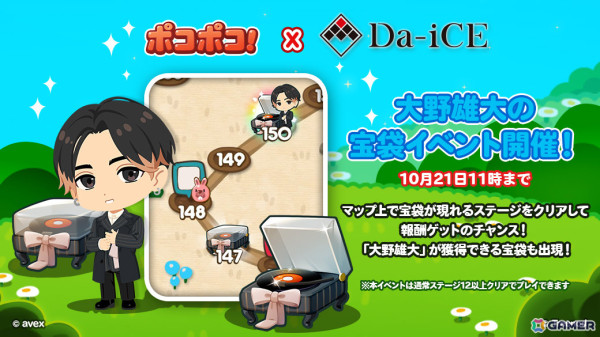 「LINE ポコポコ」Da-iCEとのコラボイベントが10月11日より開催！工藤大輝さんらメンバー5名がコラボ仲間にの画像3