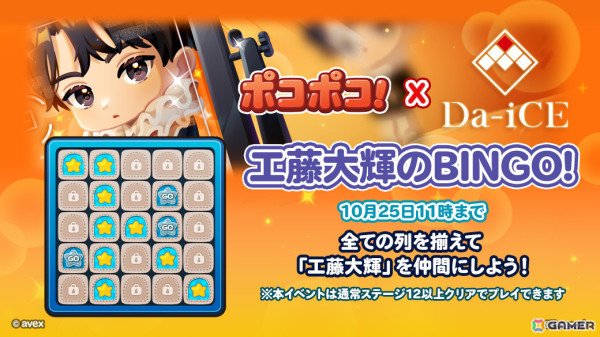 「LINE ポコポコ」Da-iCEとのコラボイベントが10月11日より開催！工藤大輝さんらメンバー5名がコラボ仲間にの画像4