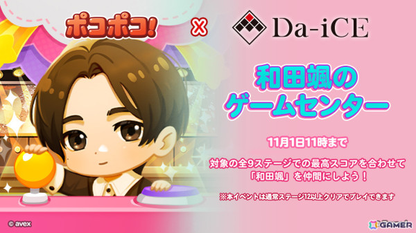 「LINE ポコポコ」Da-iCEとのコラボイベントが10月11日より開催！工藤大輝さんらメンバー5名がコラボ仲間に | Gamer