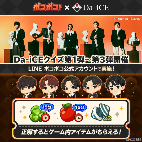 「LINE ポコポコ」Da-iCEとのコラボイベントが10月11日より開催！工藤大輝さんらメンバー5名がコラボ仲間にの画像7