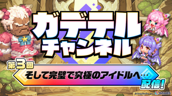 「ガーディアンテイルズ」3周年を記念してアイドルマービン（CV：楠大典）がガデテルチャンネルに登場！？お祝いイラストも公開中の画像2