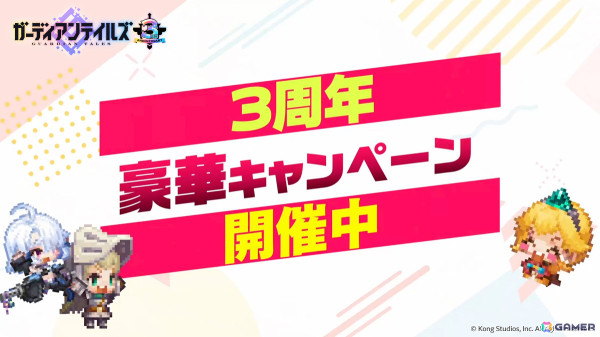 「ガーディアンテイルズ」3周年を記念してアイドルマービン（CV：楠大典）がガデテルチャンネルに登場！？お祝いイラストも公開中の画像3