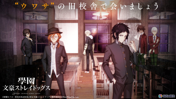 「學園文豪ストレイドッグス」の第2弾キービジュアルが公開！アニメイトガールズフェスティバル2024にも出展の画像1