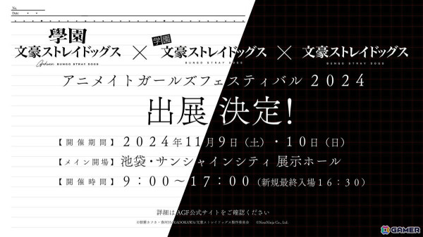 「學園文豪ストレイドッグス」の第2弾キービジュアルが公開！アニメイトガールズフェスティバル2024にも出展の画像2