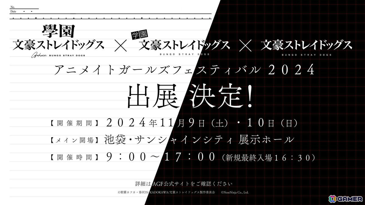 「學園文豪ストレイドッグス」の第2弾キービジュアルが公開！アニメイトガールズフェスティバル2024にも出展の画像