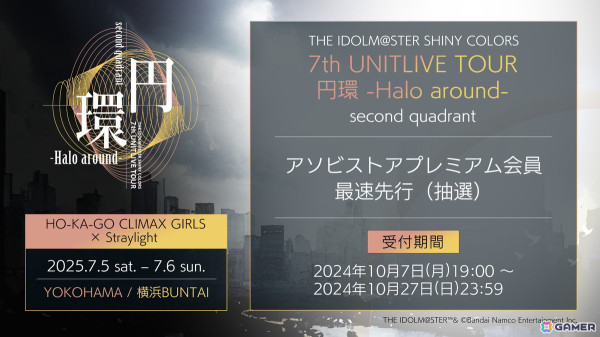 「アイドルマスター シャイニーカラーズ」7thユニットツアー開催決定！enza対応ゲーム「シャニマス」ではコメティックの新シナリオ「G.R.A.D.」追加もの画像2