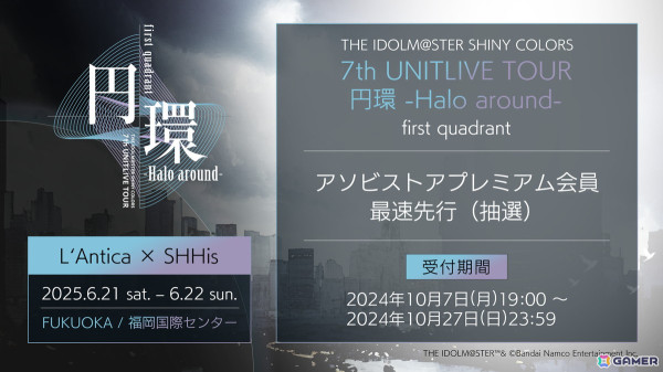 「アイドルマスター シャイニーカラーズ」7thユニットツアー開催決定！enza対応ゲーム「シャニマス」ではコメティックの新シナリオ「G.R.A.D.」追加もの画像3