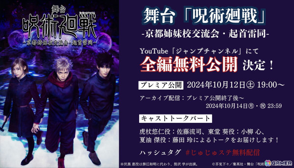 「舞台『呪術廻戦 0』WITH LIVE BAND」夏油一派ビジュアルが公開！ラルゥや祢木利久のビジュアルもの画像2
