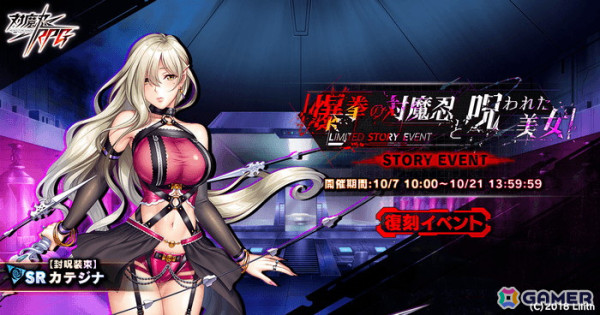 「対魔忍RPG」で復刻ストーリーイベント「爆拳の対魔忍と呪われた美女」が開催！スペシャルセレクションガチャも実施の画像1
