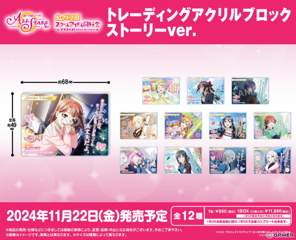 「ラブライブ！虹ヶ咲学園スクールアイドル同好会　トキメキの未来地図 予約開始記念フェア in ゲーマーズ」では「スクスタ」のカードイラストを使用したグッズが販売！の画像5
