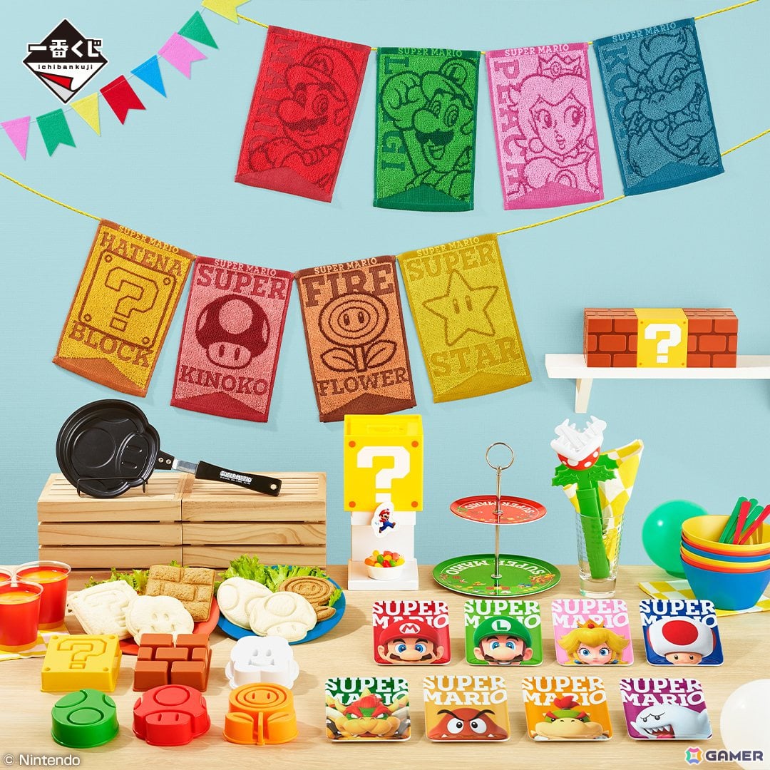 一番くじ スーパーマリオ みんなでホームパーティー」が10月15日より