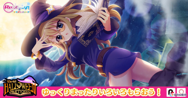 「Re:ステージ！プリズムステップ」古海チエの限定☆4を入手できるハロウィンイベント「Do it!!Halloween PARTY!!-2024-」が開催！の画像1