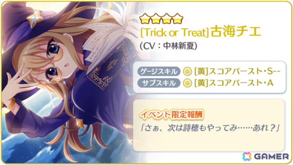 「Re:ステージ！プリズムステップ」古海チエの限定☆4を入手できるハロウィンイベント「Do it!!Halloween PARTY!!-2024-」が開催！の画像3