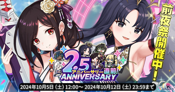 「天啓パラドクス」2.5周年前夜祭が開催！10月12日20時からは新情報が明かされる特別生配信もの画像1