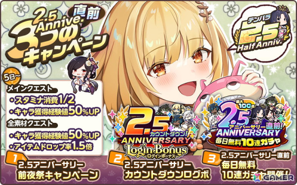 「天啓パラドクス」2.5周年前夜祭が開催！10月12日20時からは新情報が明かされる特別生配信もの画像2