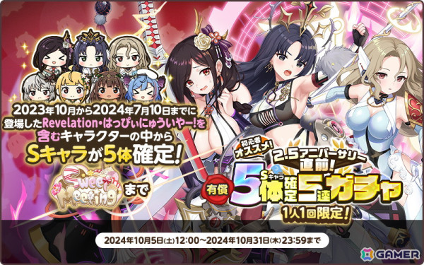 「天啓パラドクス」2.5周年前夜祭が開催！10月12日20時からは新情報が明かされる特別生配信もの画像3