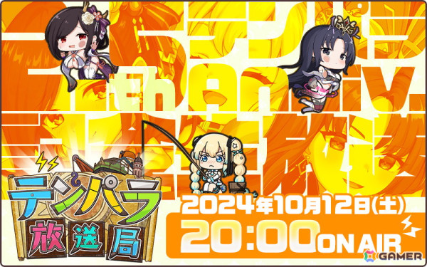 「天啓パラドクス」2.5周年前夜祭が開催！10月12日20時からは新情報が明かされる特別生配信もの画像4